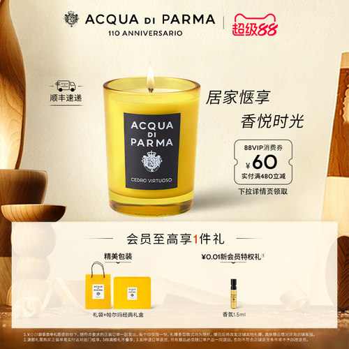【教师节礼物】帕尔玛之水格调之光居家香薰蜡烛 200g