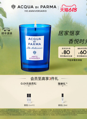 【618立即抢购】帕尔玛之水蓝色地中海居家香薰蜡烛  加州桂