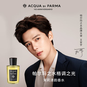 花香木质调温暖 茉莉清韵 王安宇同款 帕尔玛之水格调之光香水