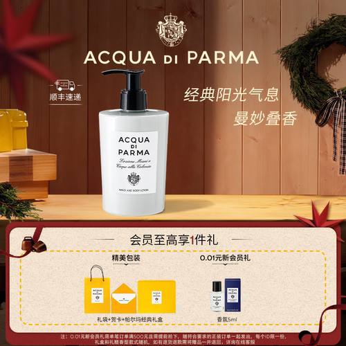 帕尔玛之水经典古龙润肤系列