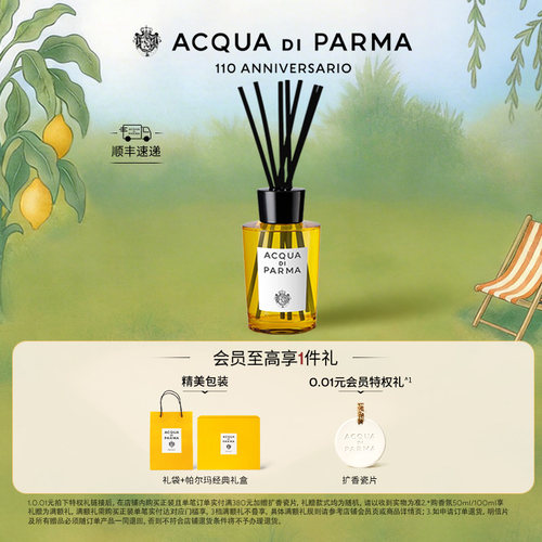 帕尔玛之水柑橘调室内居家香薰
