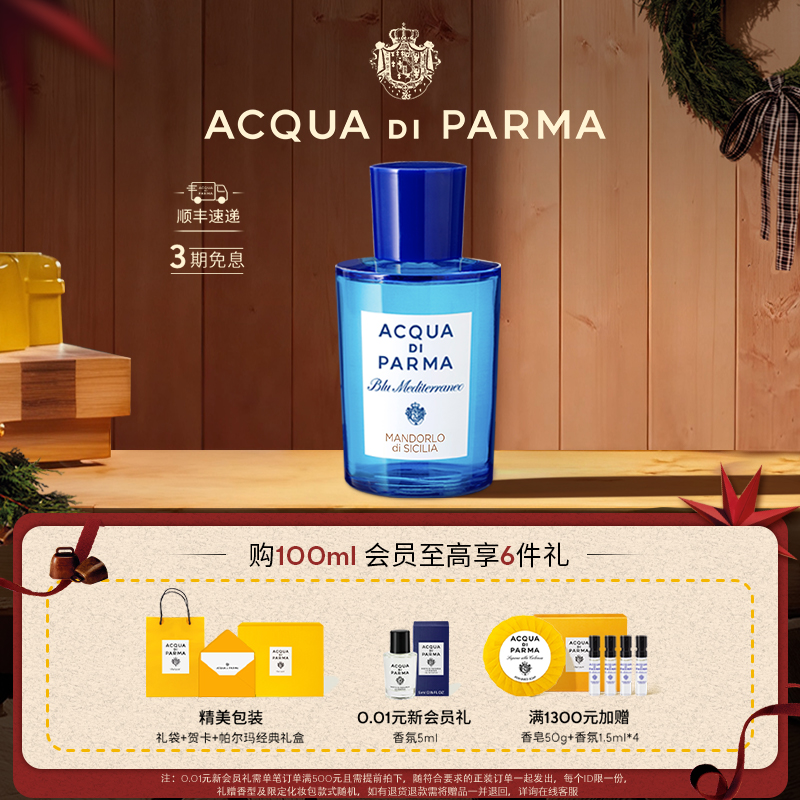 帕尔玛之水杏仁香清新柑橘调香水