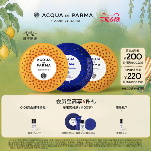 帕尔玛之水车载扩香器香氛胶囊