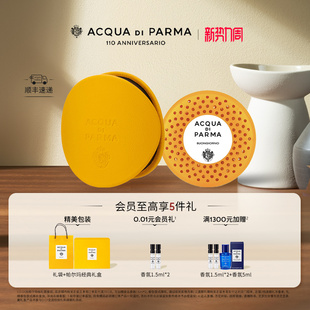 帕尔玛之水车载香薰香氛胶囊汽车扩香器 顺丰速达