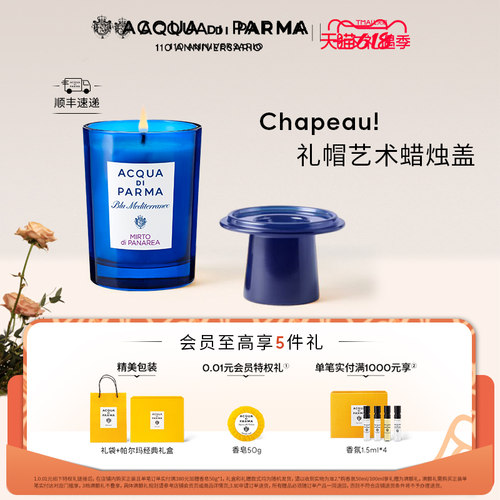 帕尔玛之水蓝色地中海香薰蜡烛