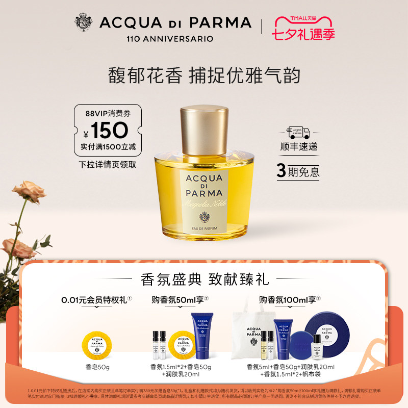 【七夕礼物】帕尔玛之水优雅女士香水 玫瑰/木兰 清新典雅 - 实物图