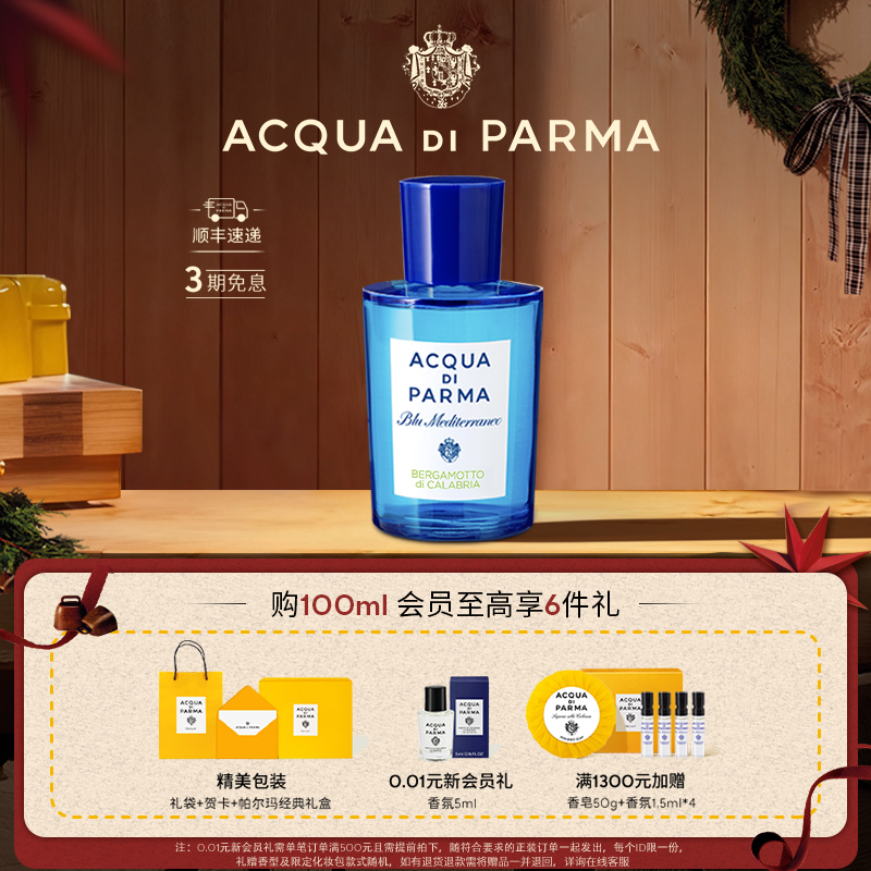 帕尔玛之水香柠檬清新柑橘调香水