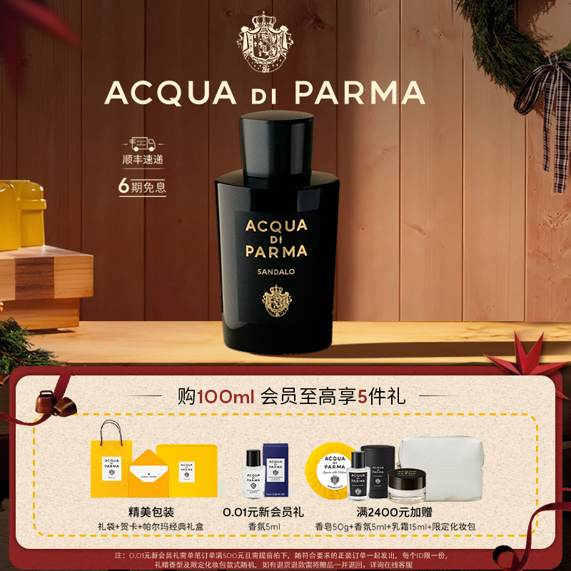 帕尔玛之水日落白檀檀香调香水