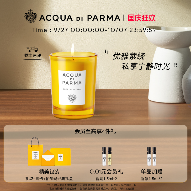 帕尔玛之水柑橘调香薰蜡烛200g