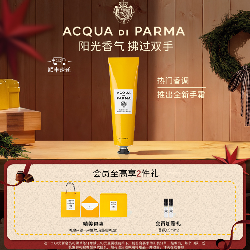 【顺丰速达】帕尔玛之水早安护手霜 75ML 保湿送男女友