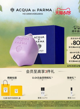 【618立即抢购】帕尔玛之水蓝色地中海意趣香皂 加州桂