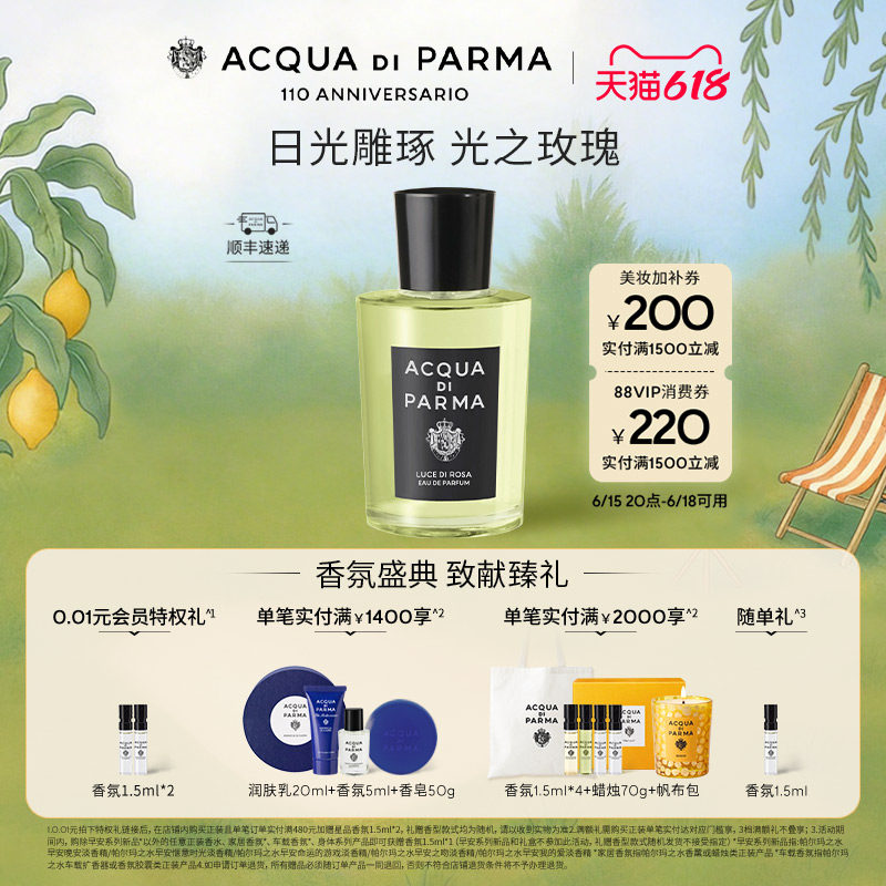 【618立即抢购】帕尔玛之水格调光之玫瑰香水 明亮木质香 礼物