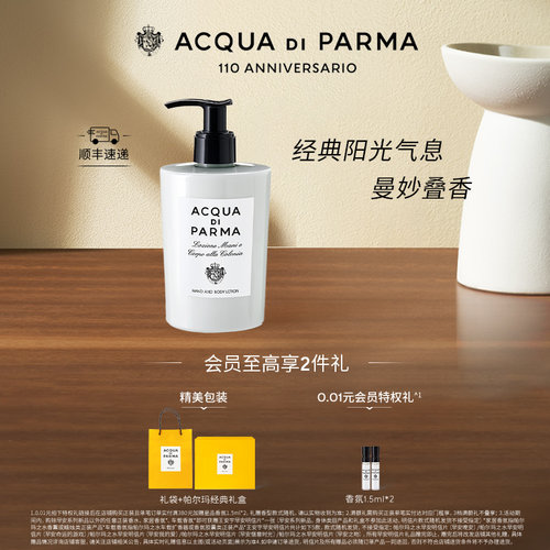 帕尔玛之水经典古龙润肤系列