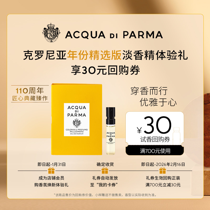 【天猫U先】帕尔玛之水早安香氛1.5ml 克罗尼亚年份精选淡香精,彩妆/香水/美妆工具,试香礼盒/工具,淘宝优惠券,粉丝福利购,淘宝优惠卷