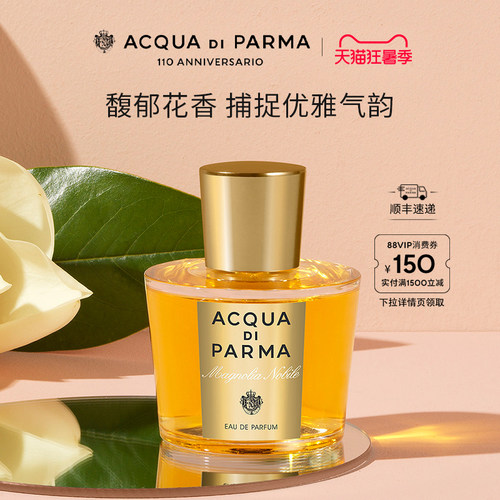 帕尔玛之水淡雅清香女士香水