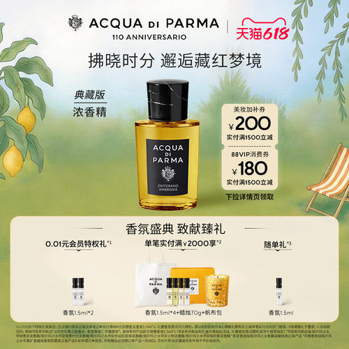 帕尔玛之水格调藏红拂晓香水