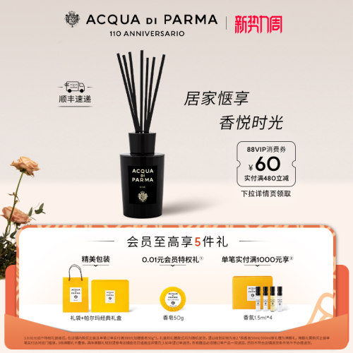 帕尔玛之水格调之光香薰木质调