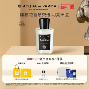 花果香调 帕尔玛之水格调之光馥桂墙影香水 顺丰速达