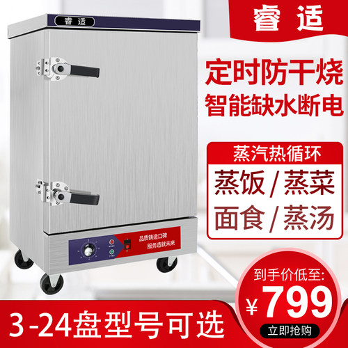 睿适商用全自动电热蒸饭柜食堂大型燃气蒸饭车智能电蒸箱蒸米饭柜 - 封面