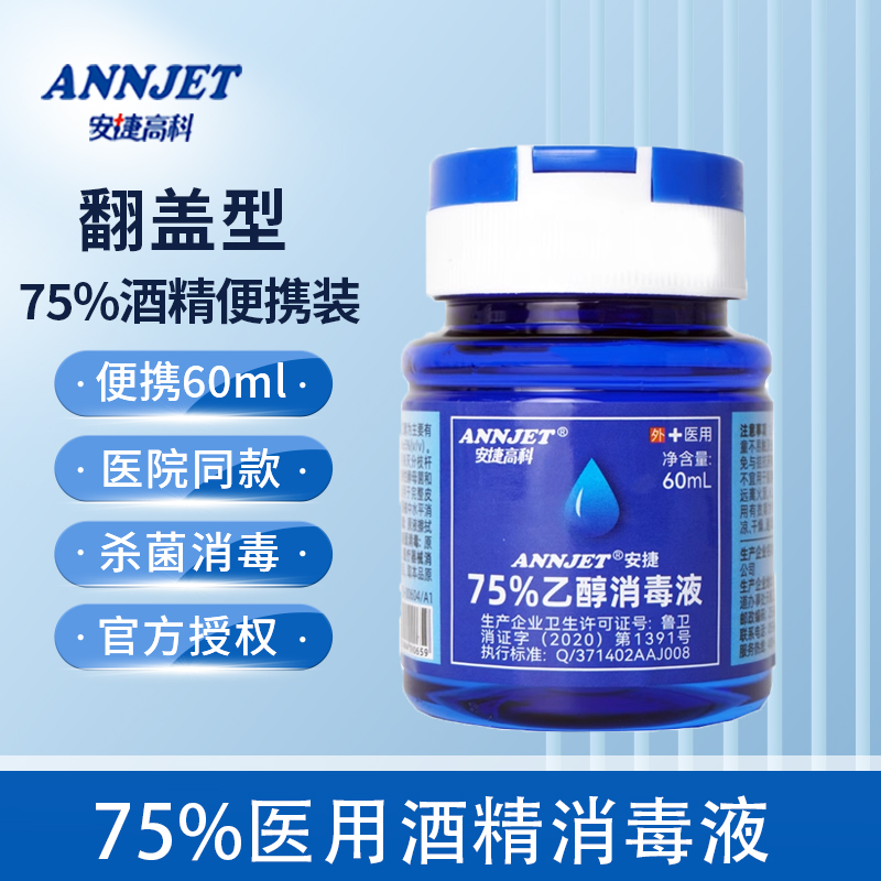 75%医用酒精消毒液75度乙醇