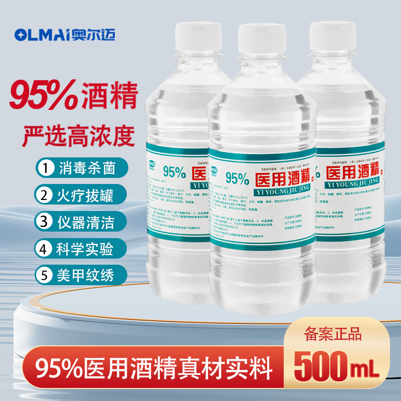 95度酒精拔火罐专用电子清洁美甲