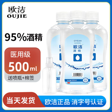 欧洁75%酒精棉球制氧机100医用消毒杀菌