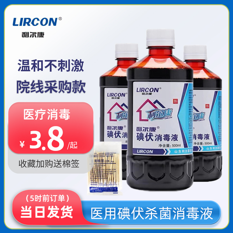医用碘伏鹤叔推荐瓶装500ml典伏