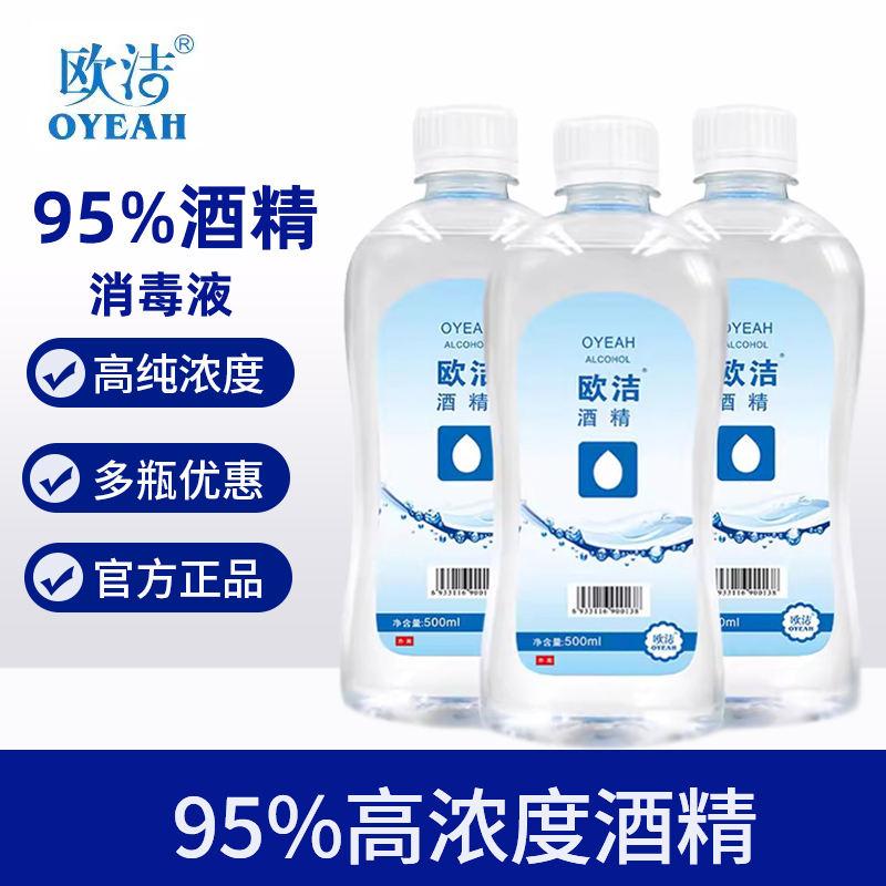 95度酒精拔罐高纯浓度乙醇清洁