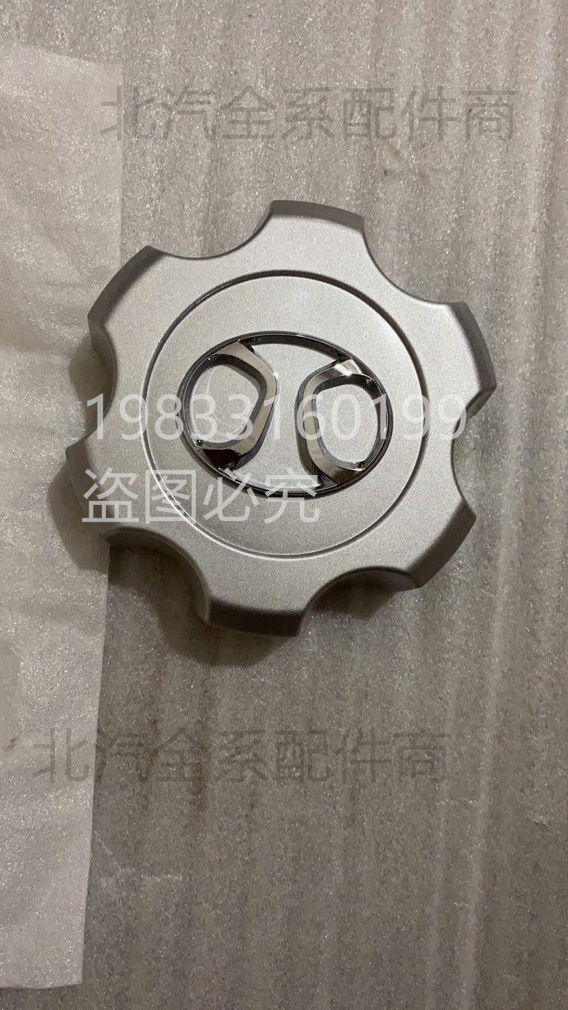 北京汽车B40BJ40LPLUS BJ40L轮毂盖轴头盖轮心小盖原厂包邮