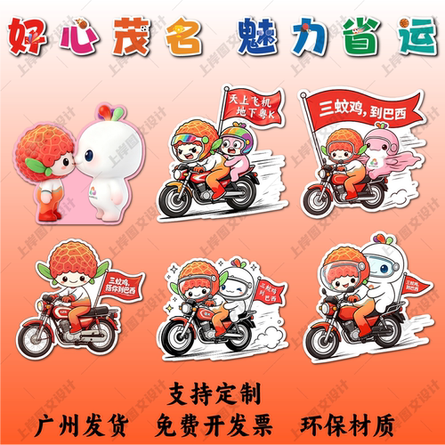 广东省运会加油手举牌KT板定制