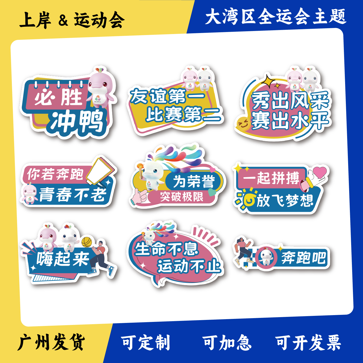 全运会手举牌氛围道具定制KT板