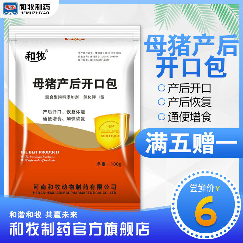 和牧母猪产后开口包厌食不吃兽用增催奶饲料添加剂牛羊保健预混剂