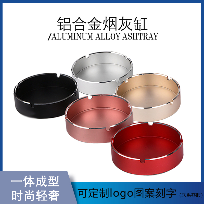 轻奢时尚金属烟灰缸个性定制刻字
