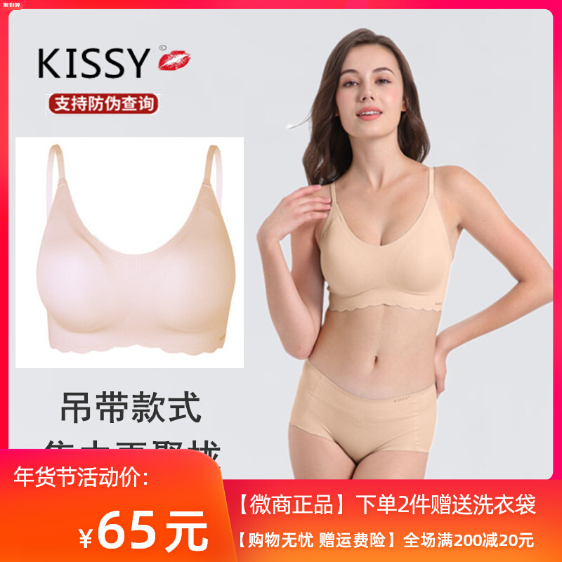 正品kissy内衣旗舰店官方如铂金款氧无痕无钢圈吻聚拢文胸套装心