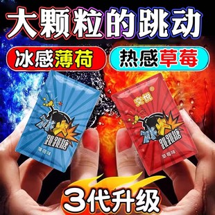 冰火薄荷糖两重天果冻跳跳糖成人男女口含糖情侣爆炸水果味口香糖