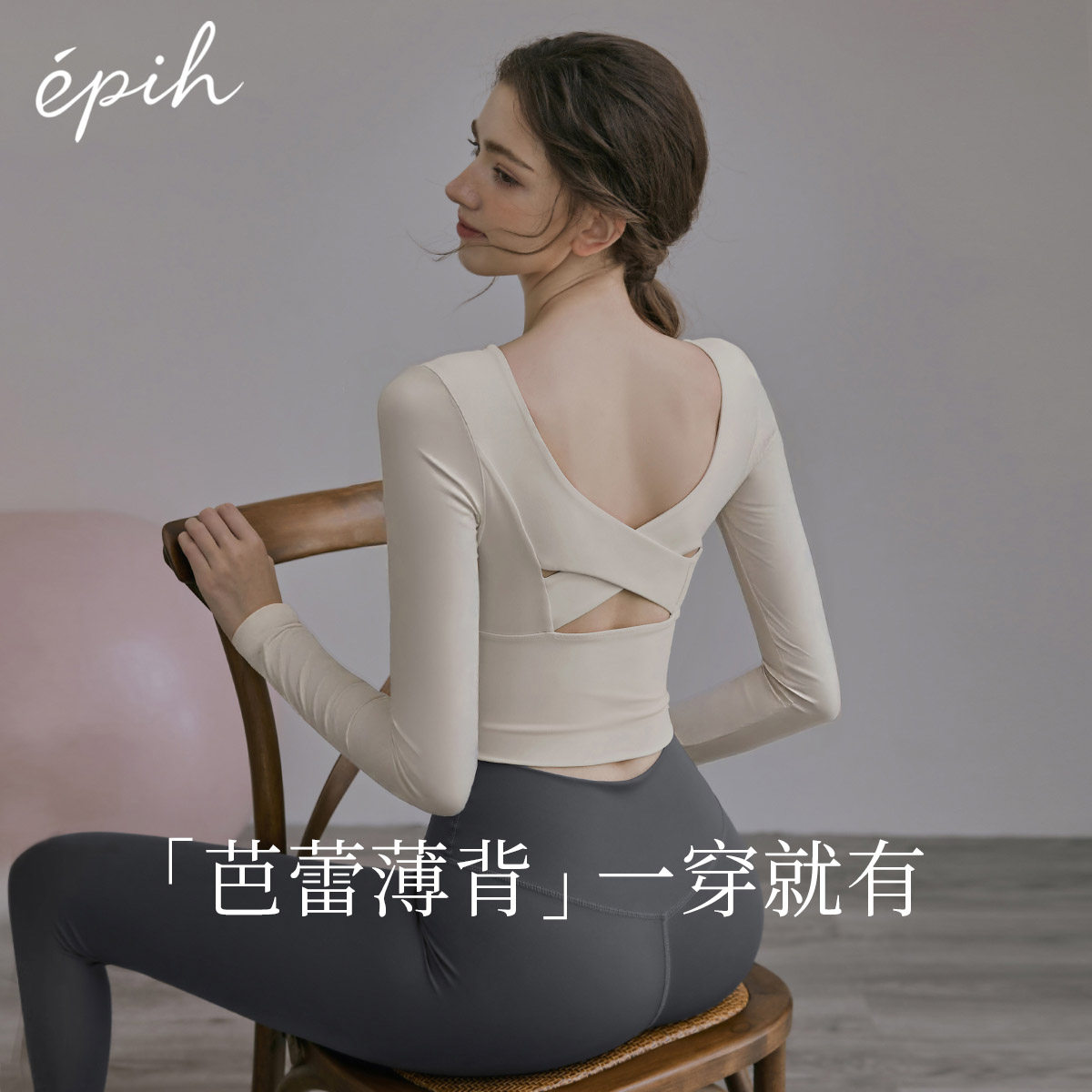 2026新款瑜伽服上衣女秋季绝美健身运动普拉提训练套装芭蕾风长袖