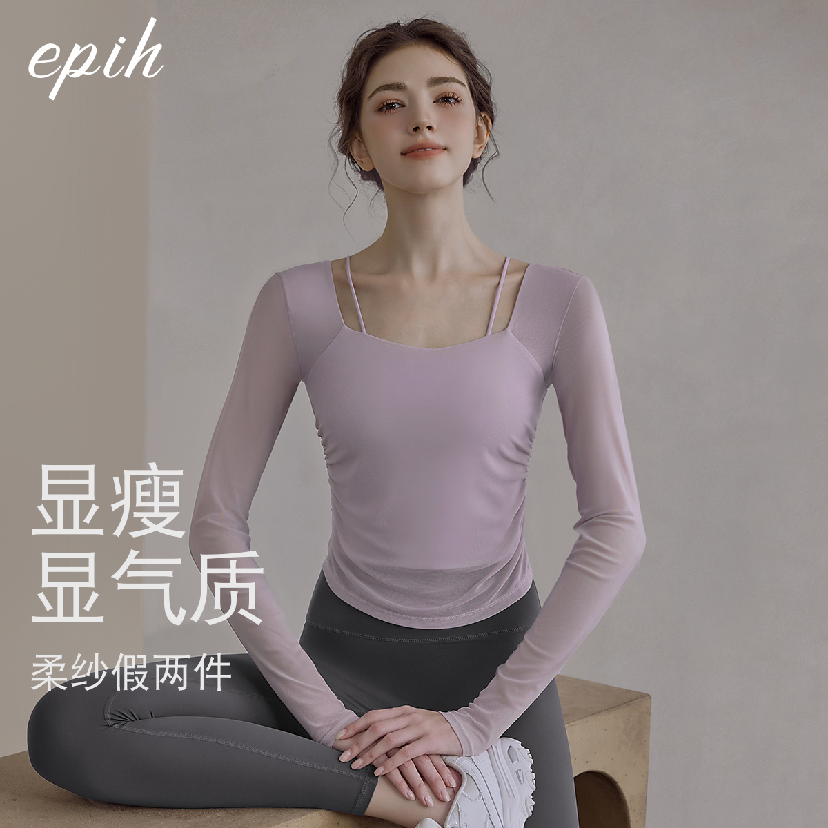 EPIH方领瑜伽服长袖美背侧边微褶