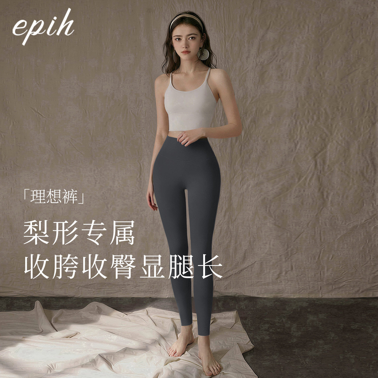 【理想裤】epih梨形瑜伽裤裸感夏