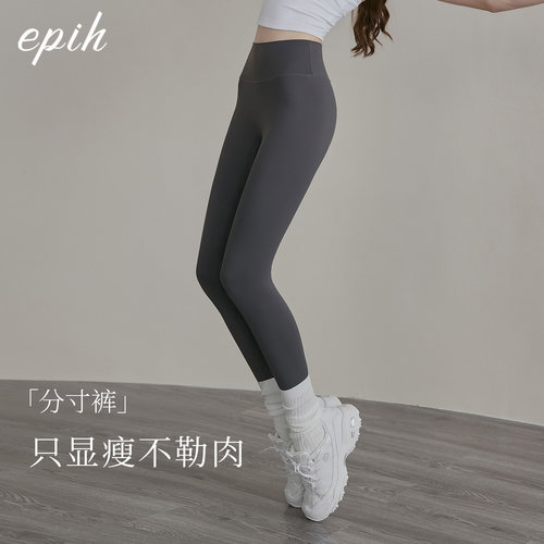 epih【分寸裤】显瘦瑜伽裤春夏