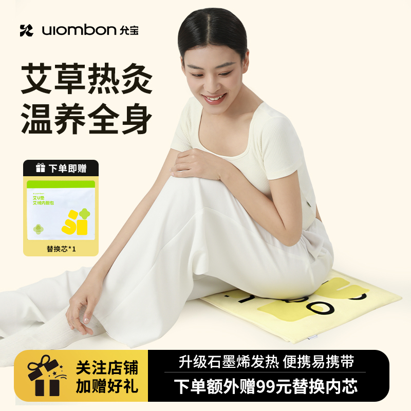 【双11限时抢】允宝艾草坐垫陈艾艾灸艾绒坐垫石墨烯加热可水洗
