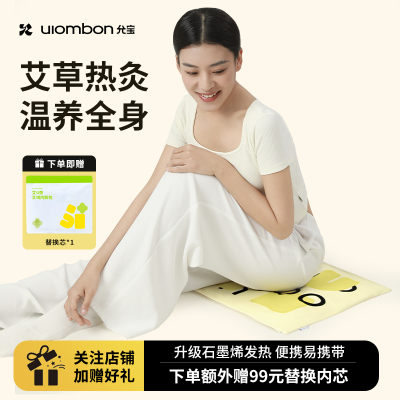 【入冬好物】允宝坐垫艾U坐垫陈艾艾灸艾绒坐垫石墨烯可机洗