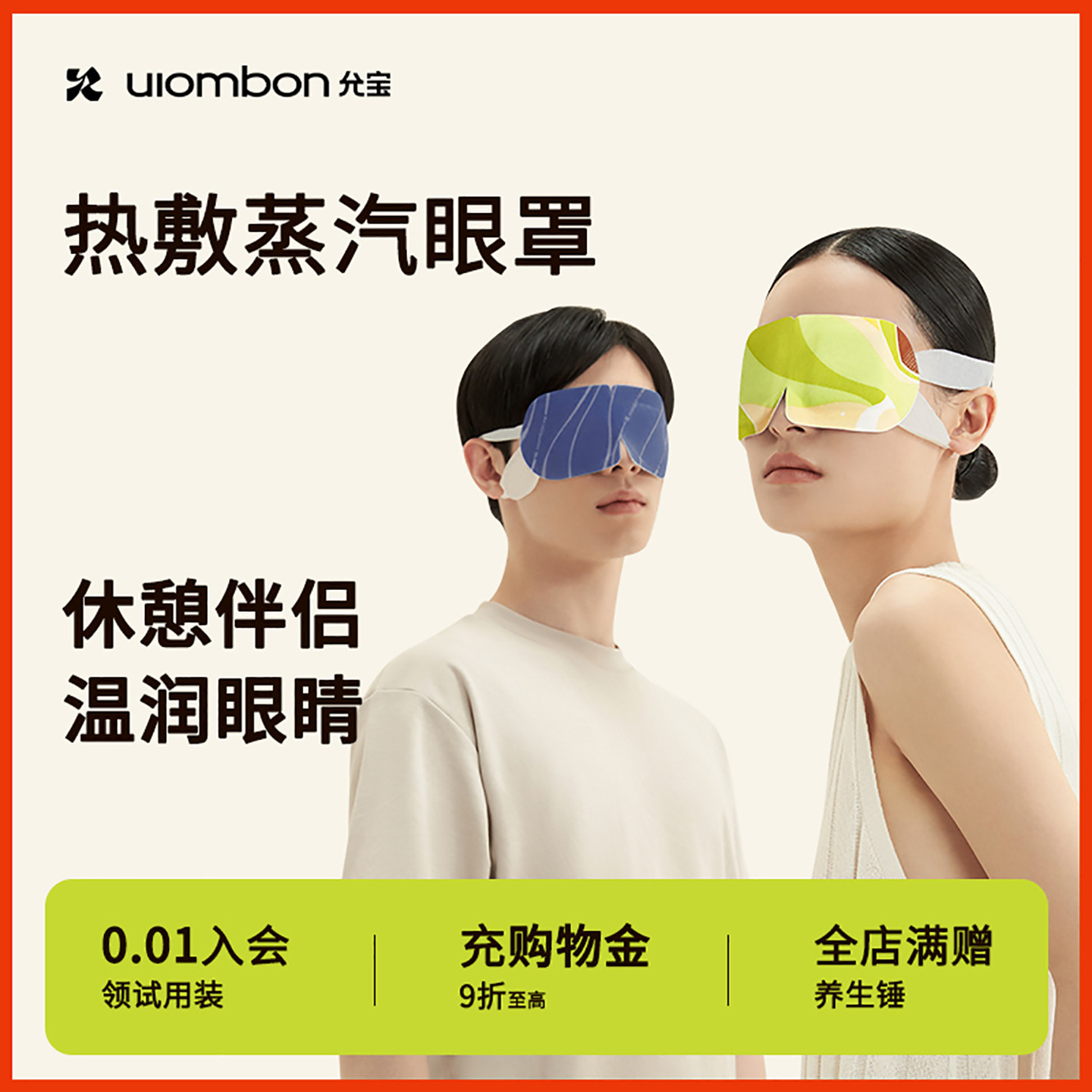 【热敷明目】允宝蒸汽眼罩睡眠热敷缓解眼疲劳叶黄素护眼遮光睡眠