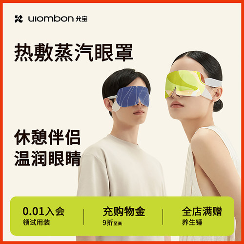 允宝蒸汽眼罩缓解眼疲劳干涩