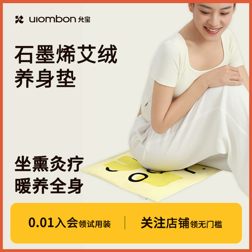 允宝智能艾U坐垫暖身坐灸智能电热暖腰带暖腹暖腰