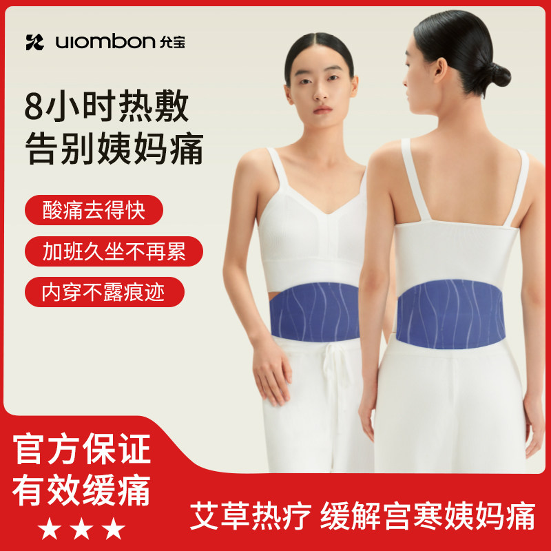 允宝蕲艾暖腰带8盒艾草热敷理疗保暖贴/热敷贴