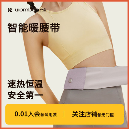【暖腹暖腰】允宝智能发热腰带随行电发热暖宫腰带智能暖宝宝