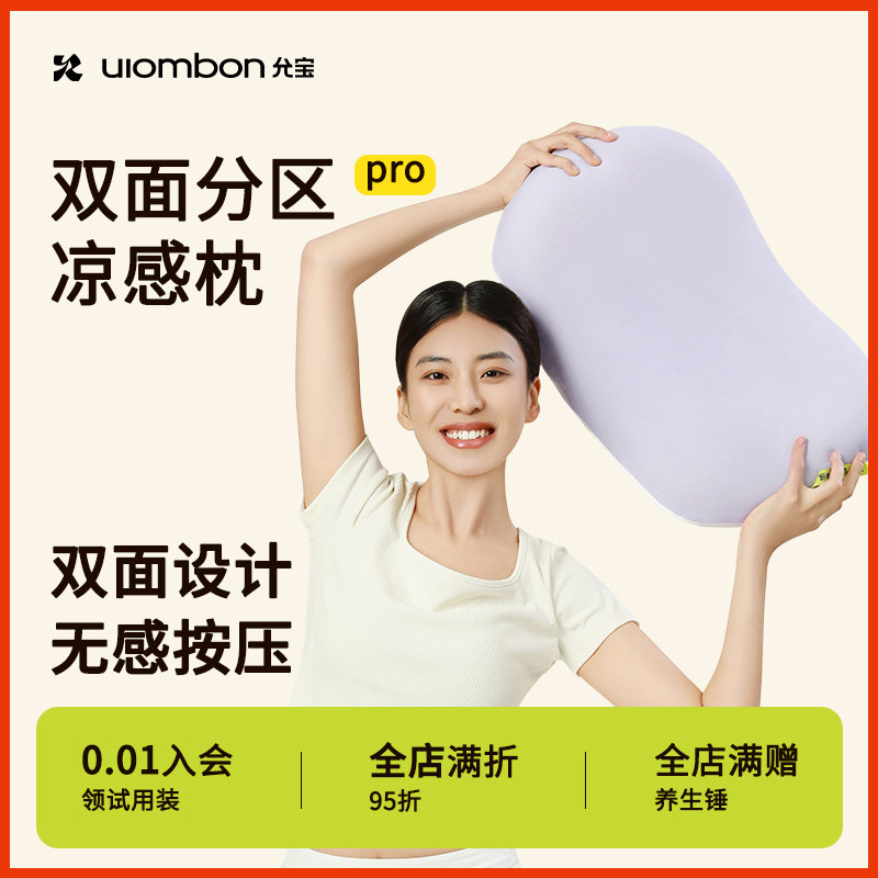 【睡眠好物】允宝C位枕头升级凉感颈椎助睡眠猫肚皮记忆棉枕芯