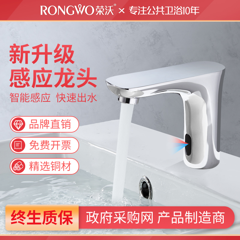 荣沃高品质感应水龙头全自动智能