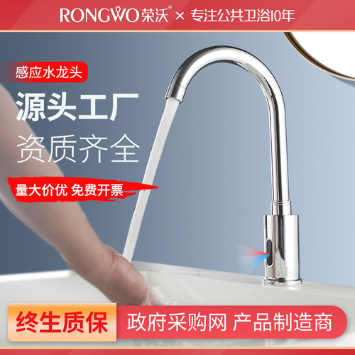 荣沃感应水龙头医院诊所专用