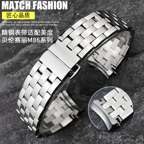 泰菲格表带适配美度贝伦赛丽钢带